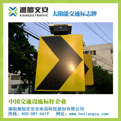 太陽(yáng)能LED發(fā)光標(biāo)志牌道路指示牌廠家湘旭交安直銷_安全用品欄目_