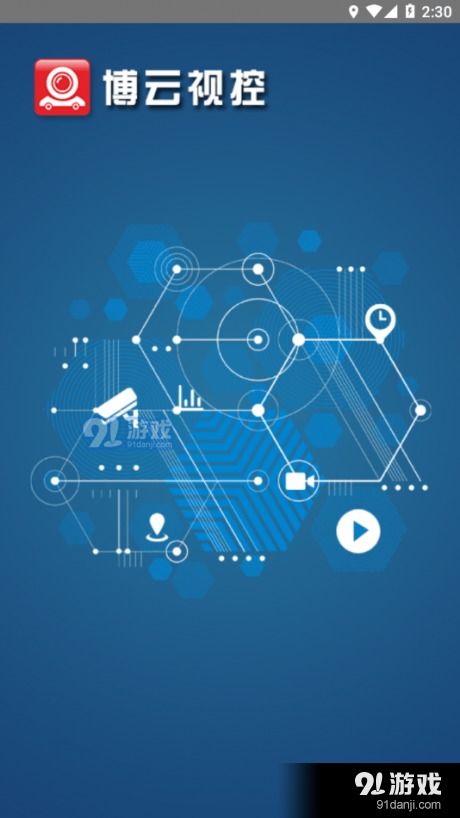 探索博云視控手機版 網(wǎng)絡(luò)與信息安全軟件開發(fā)新選擇